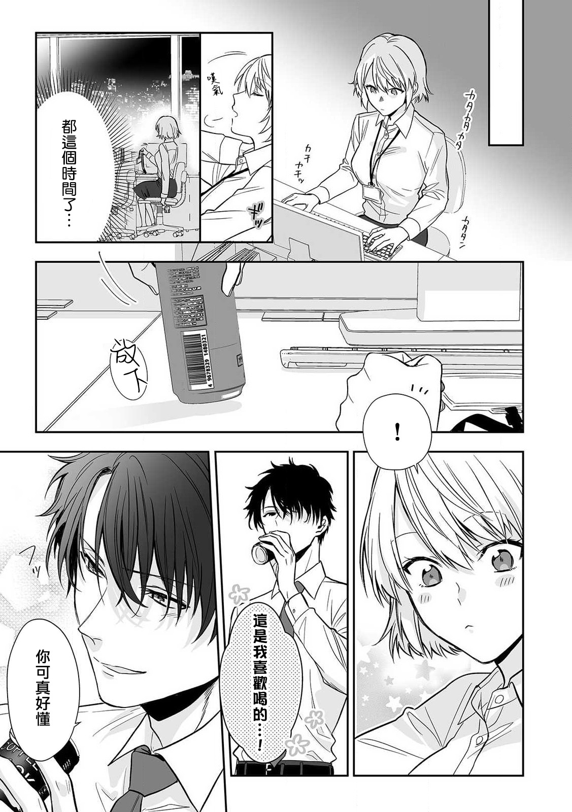 shitsuren shita yoru, shitsutoshin mukidashi no senpai ni daka reru! ! | 失恋之夜，跟嫉妒心全开的前辈做了！！ page 4 full