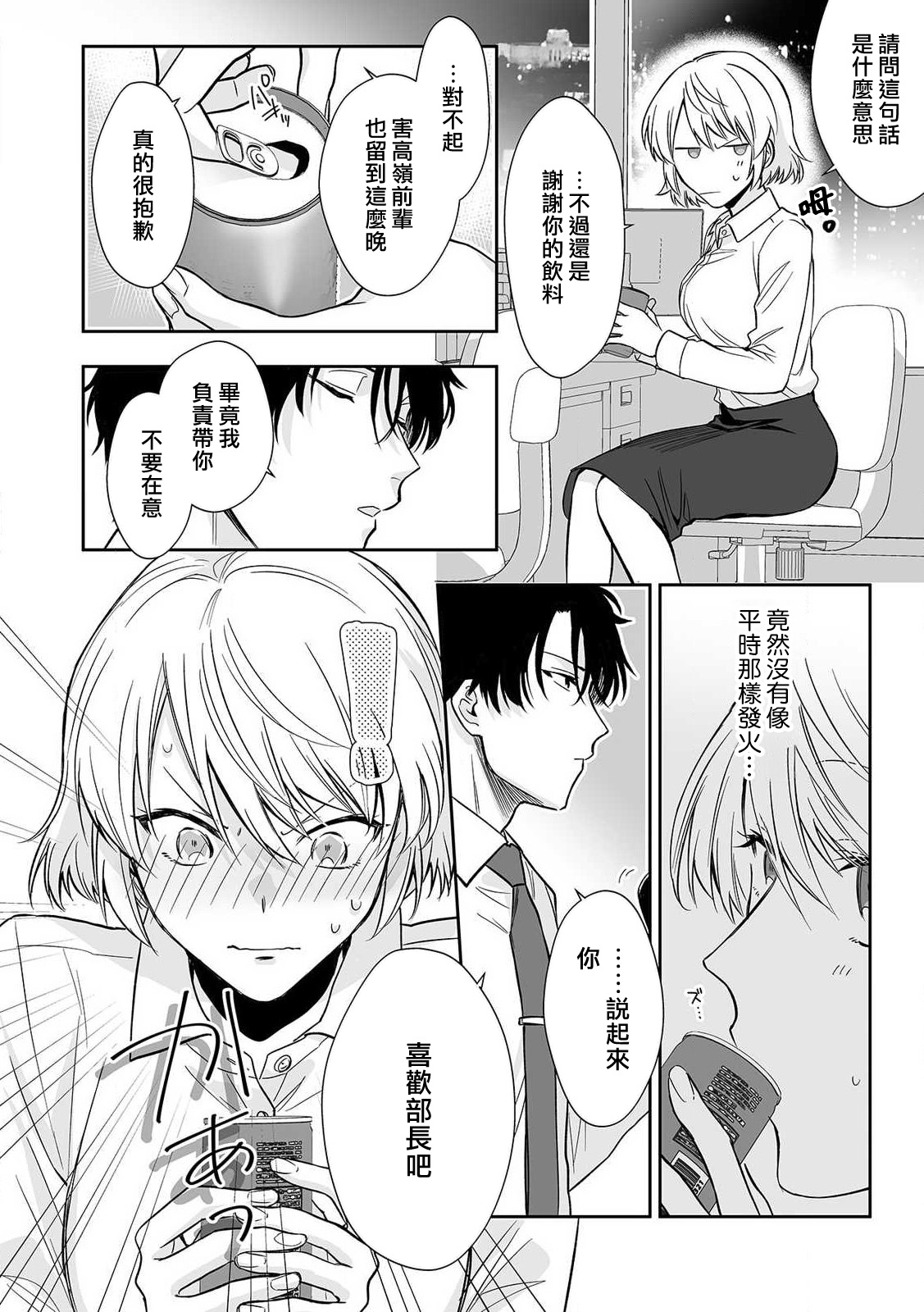shitsuren shita yoru, shitsutoshin mukidashi no senpai ni daka reru! ! | 失恋之夜，跟嫉妒心全开的前辈做了！！ page 5 full