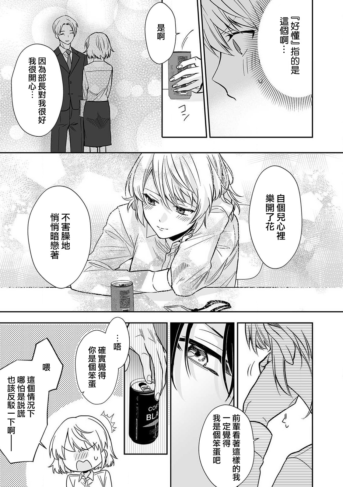shitsuren shita yoru, shitsutoshin mukidashi no senpai ni daka reru! ! | 失恋之夜，跟嫉妒心全开的前辈做了！！ page 6 full