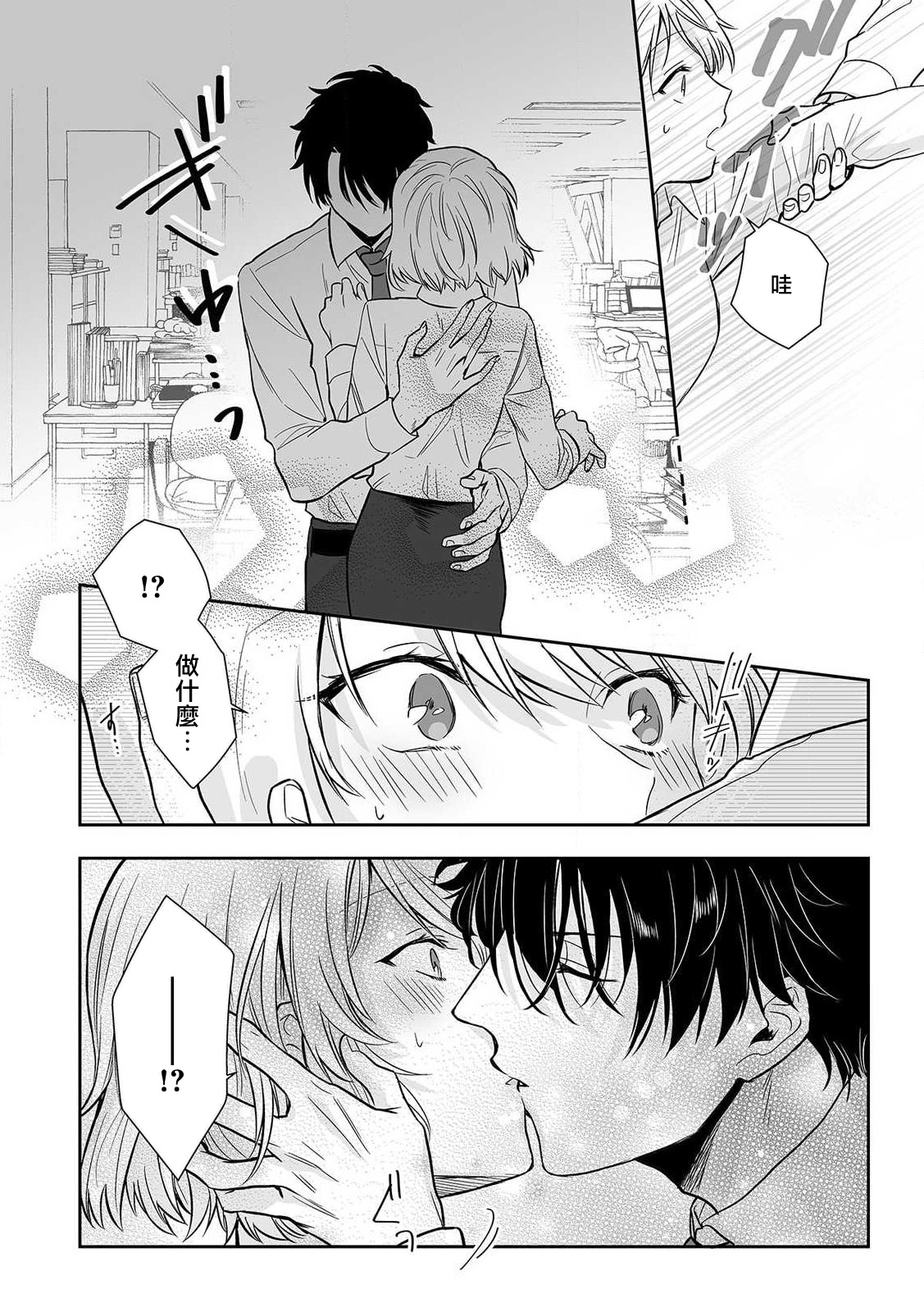 shitsuren shita yoru, shitsutoshin mukidashi no senpai ni daka reru! ! | 失恋之夜，跟嫉妒心全开的前辈做了！！ page 7 full