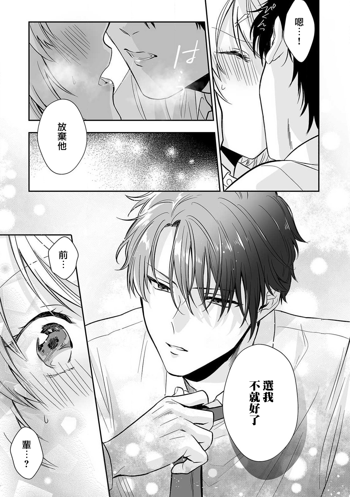 shitsuren shita yoru, shitsutoshin mukidashi no senpai ni daka reru! ! | 失恋之夜，跟嫉妒心全开的前辈做了！！ page 8 full