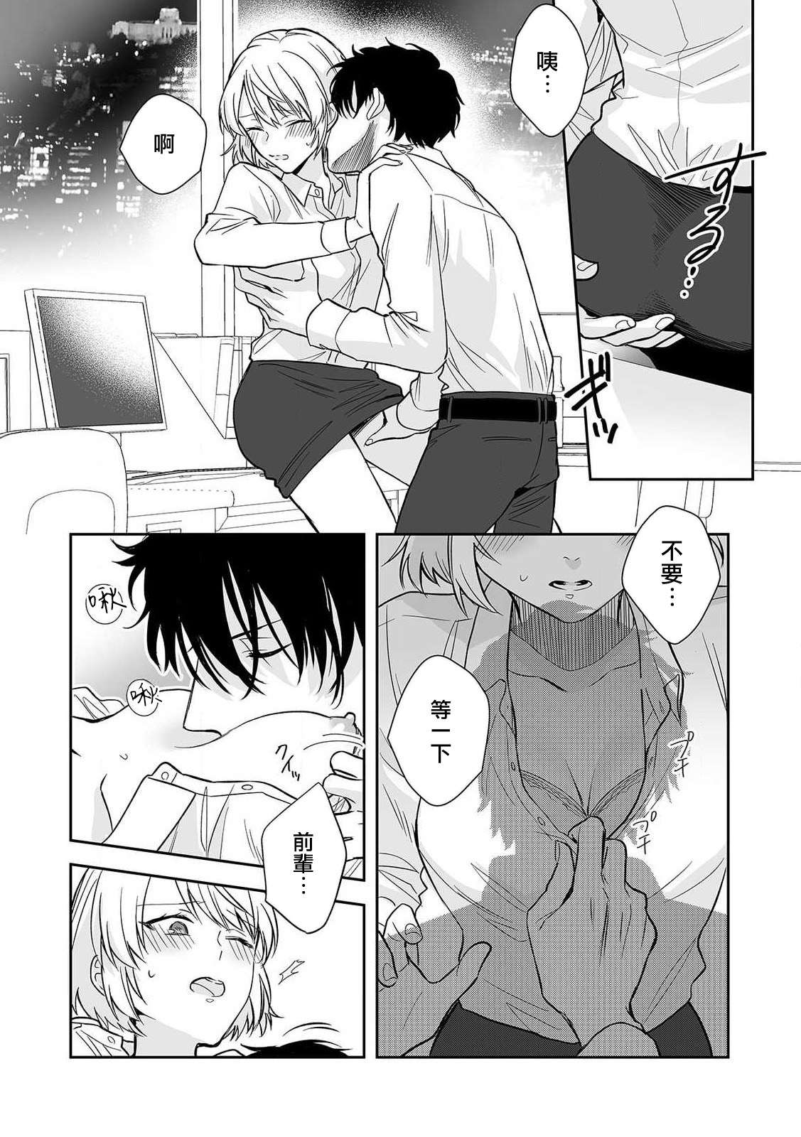 shitsuren shita yoru, shitsutoshin mukidashi no senpai ni daka reru! ! | 失恋之夜，跟嫉妒心全开的前辈做了！！ page 9 full