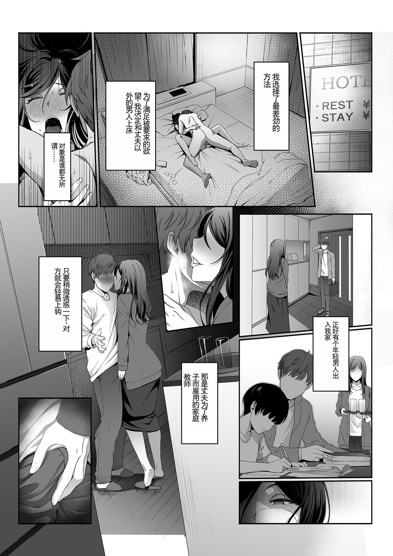 Hitozuma Omocha -Danna ni mo, Musuko ni mo Mesetsukete, Keibetsusaretai- page 8 full