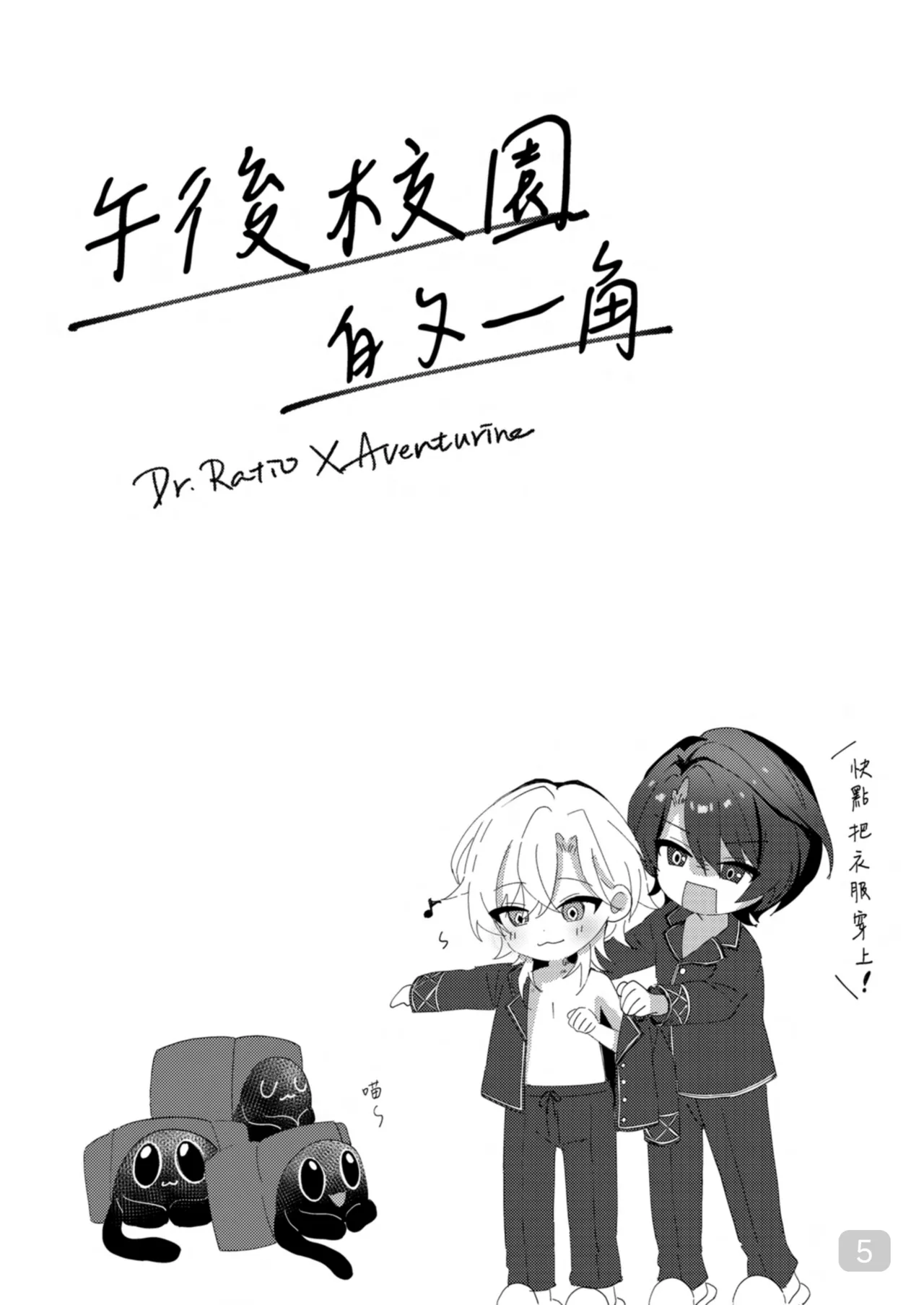 午後校園的一角【崩坏:星穹铁道】 page 5 full