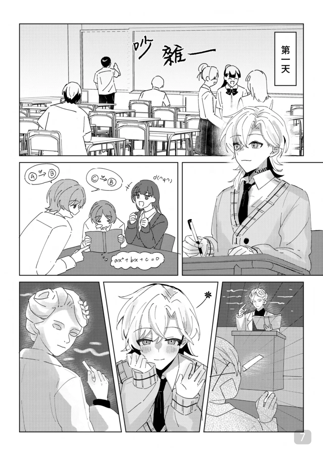 午後校園的一角【崩坏:星穹铁道】 page 7 full