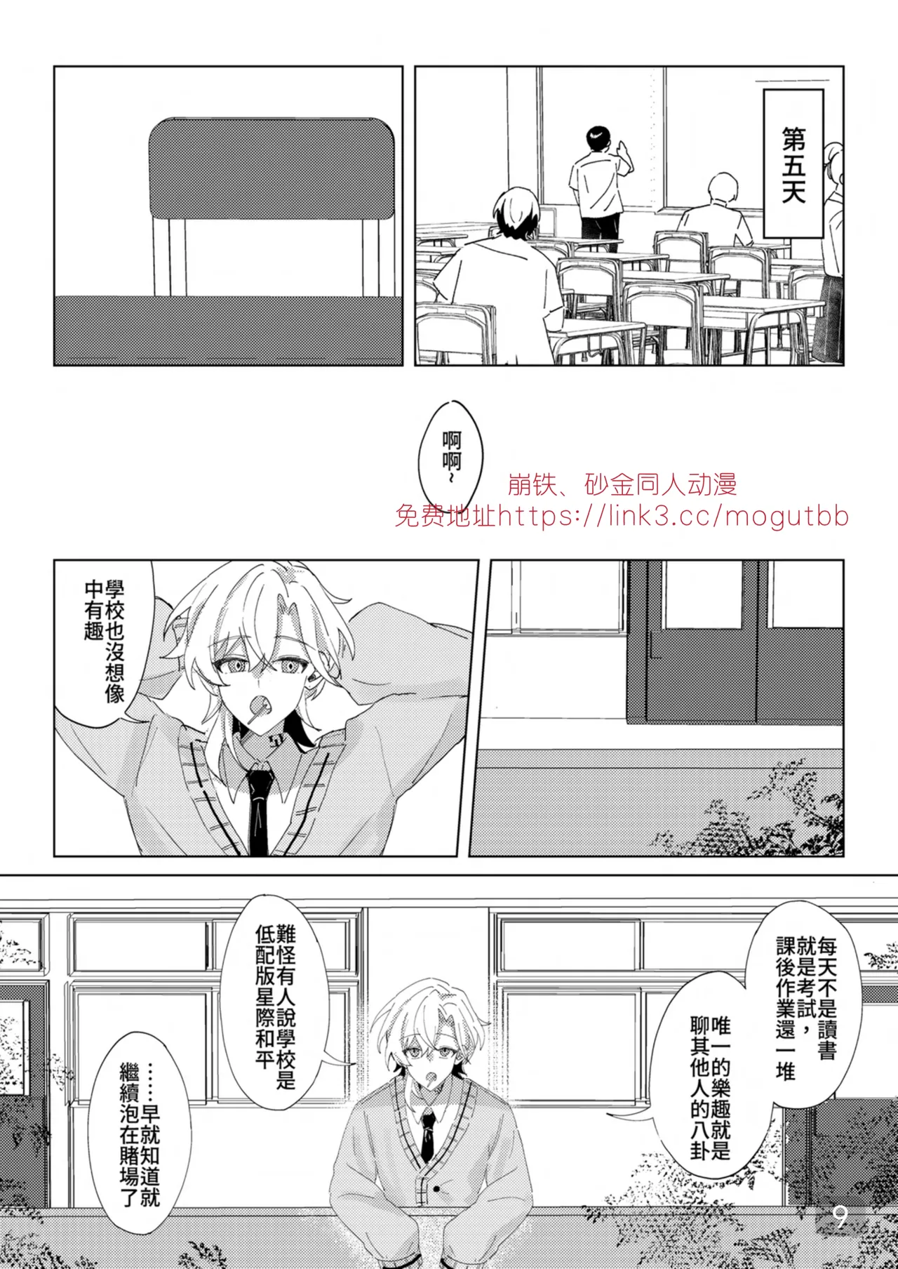 午後校園的一角【崩坏:星穹铁道】 page 9 full