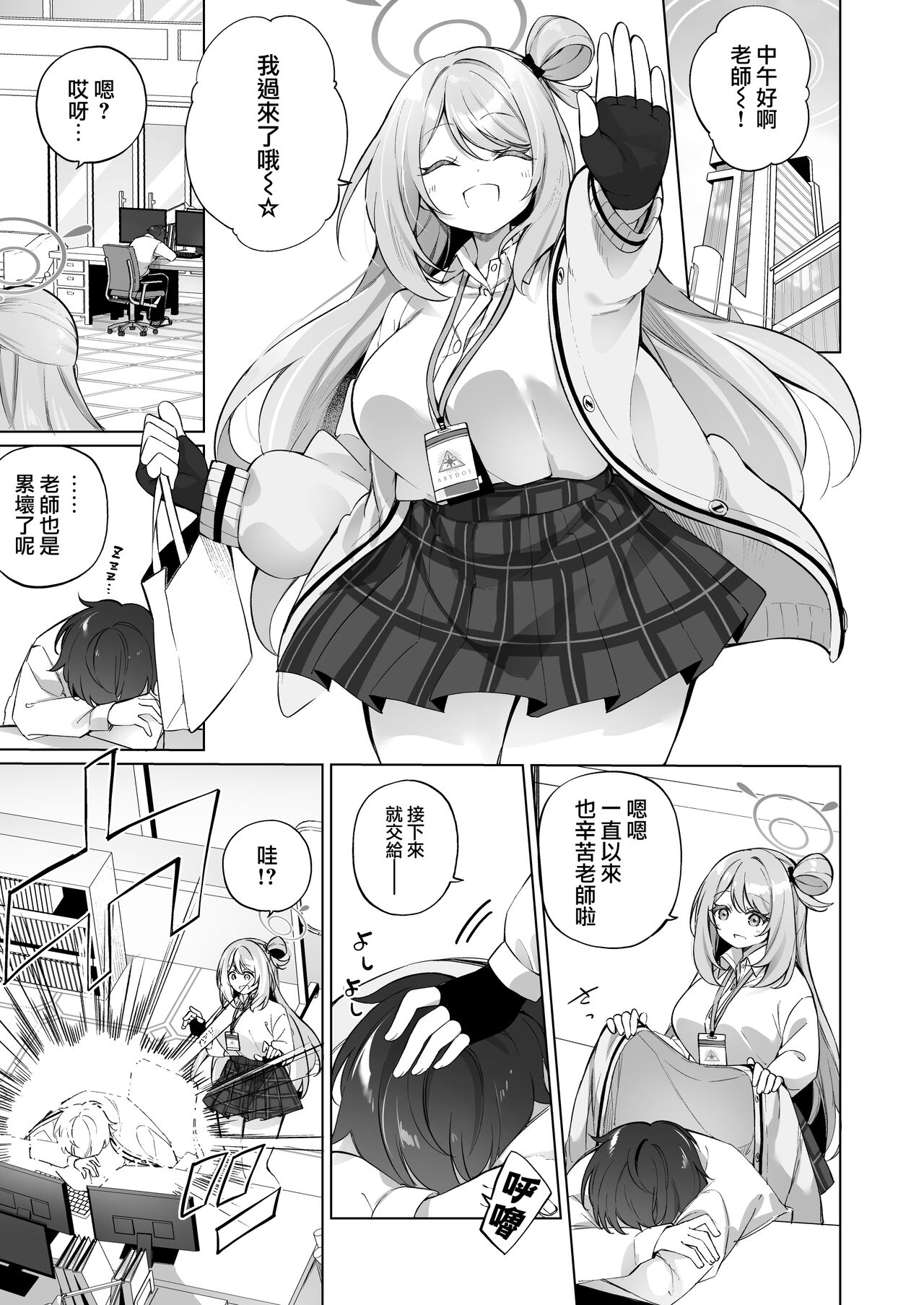 Yoshi Yoshi, Sensei. | 乖喔乖喔、老師。 page 4 full