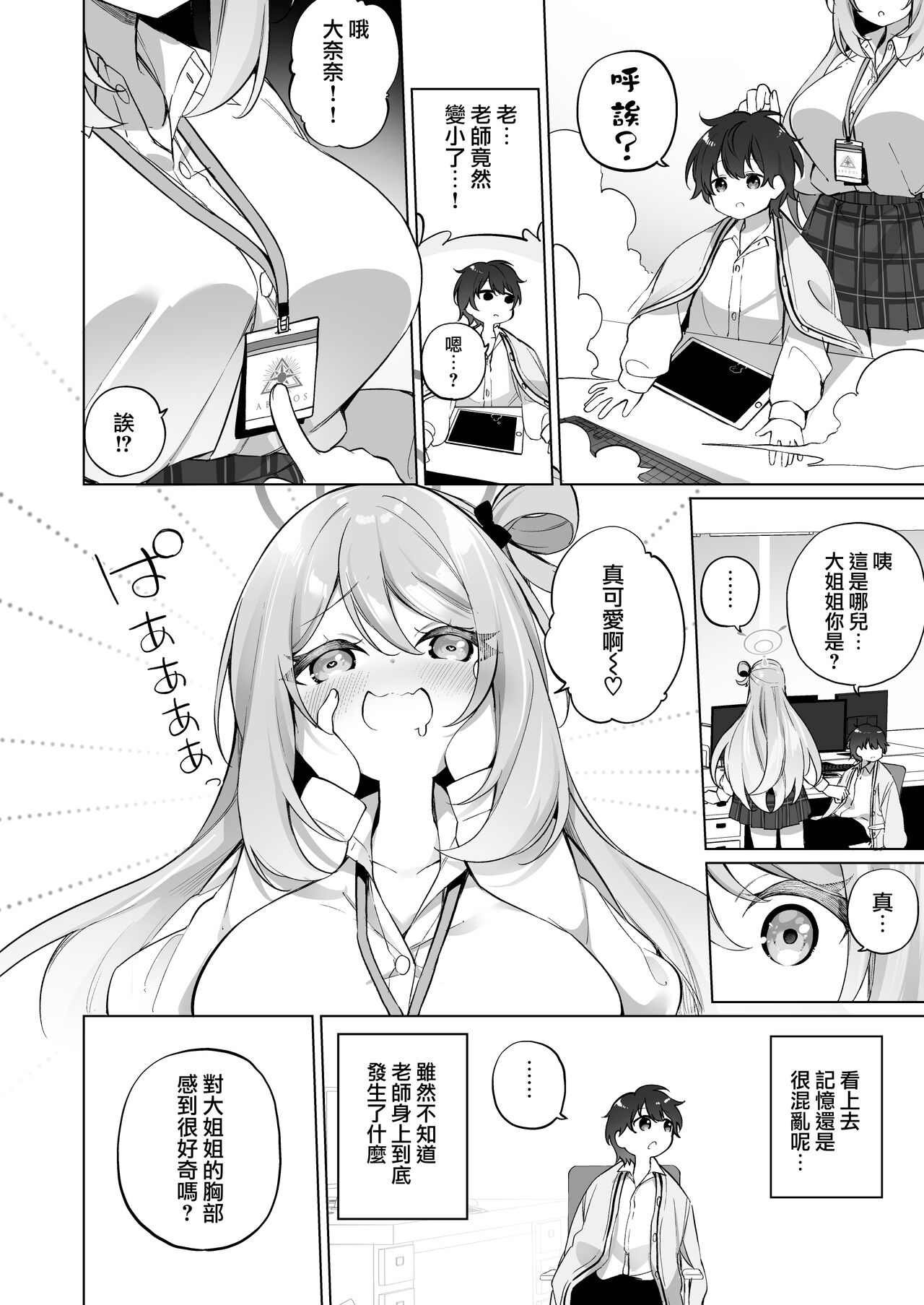 Yoshi Yoshi, Sensei. | 乖喔乖喔、老師。 page 5 full