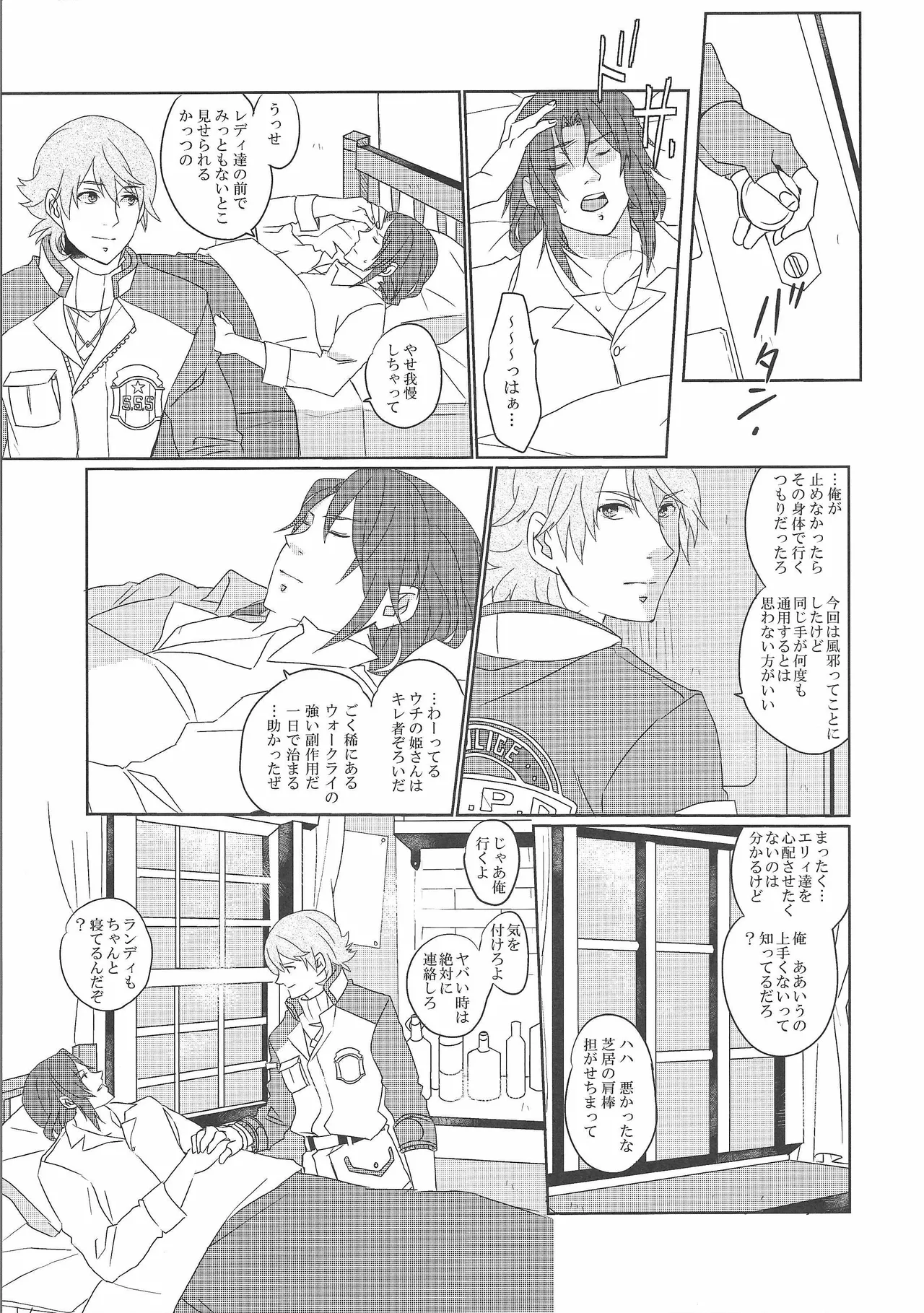 Ambivalence distance page 6 full