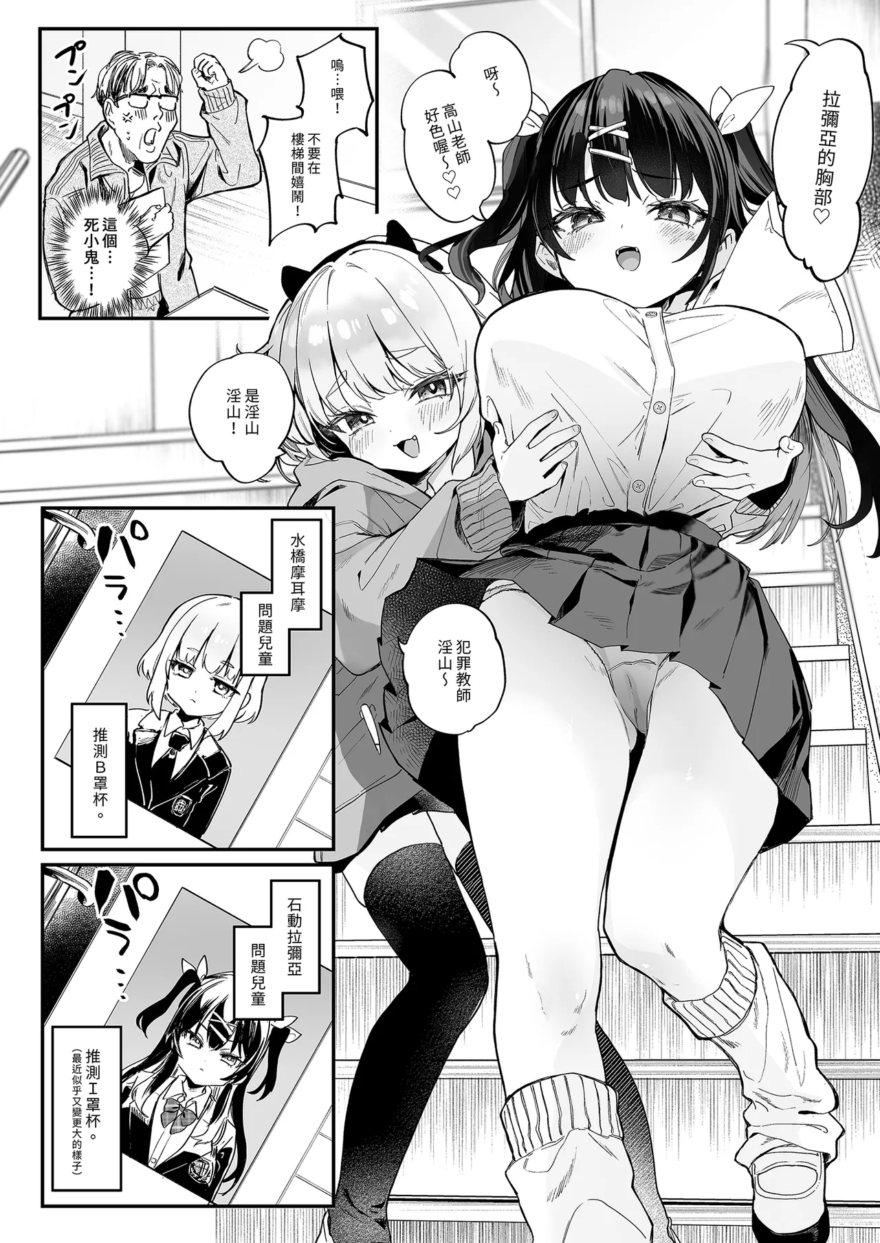 Koitsu ni Katsu Houhou - Wanted!! How to win this girl. | 【急募】把這傢伙打敗的方法 page 6 full