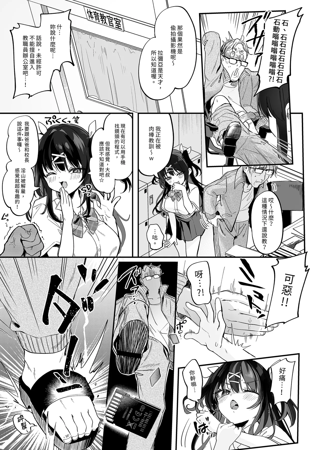 Koitsu ni Katsu Houhou - Wanted!! How to win this girl. | 【急募】把這傢伙打敗的方法 page 9 full