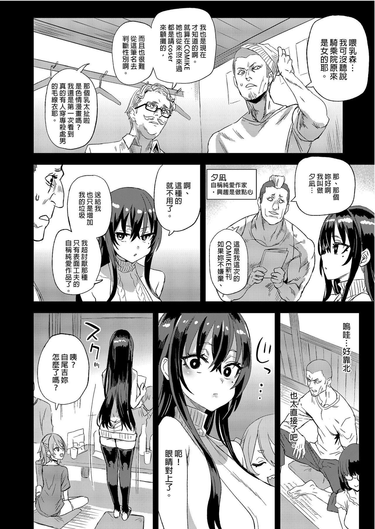 Kizyouin-sensei no Eromanga Nou - Kizyouin Sensei's Eromanga Worship | VictimGirls 騎乘院老師的色情漫畫腦 page 6 full