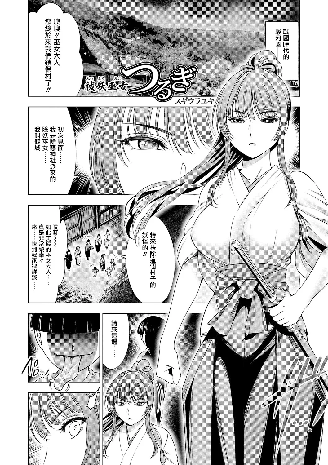 Futsuyou miko Tsurugi page 2 full