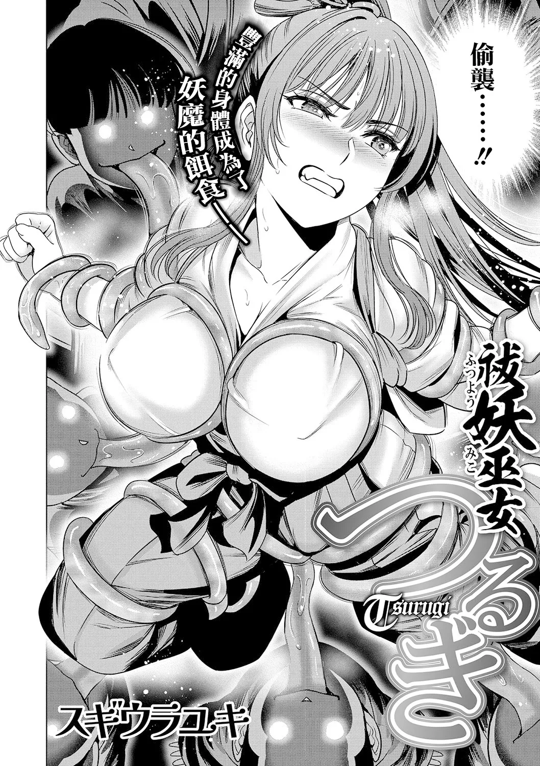 Futsuyou miko Tsurugi page 3 full