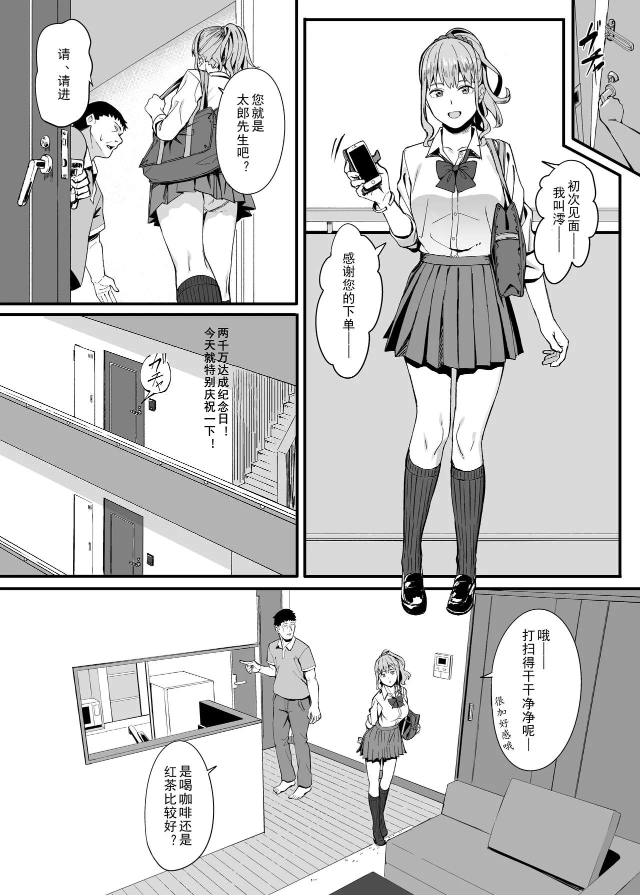 ゴム買いませんか？ page 3 full