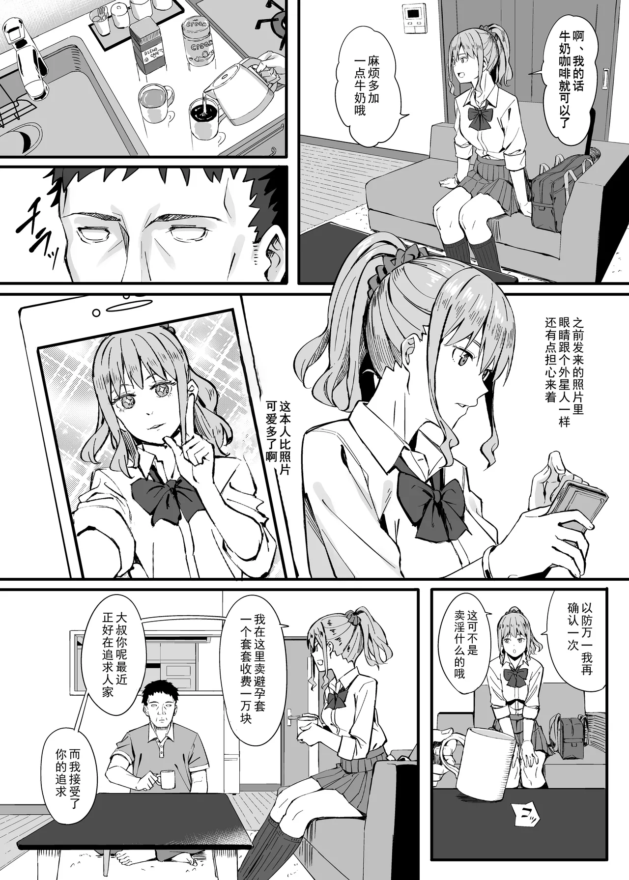 ゴム買いませんか？ page 4 full