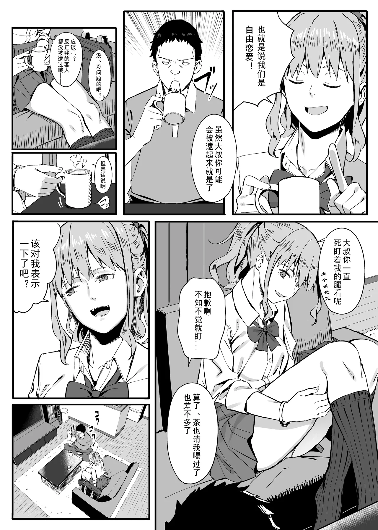 ゴム買いませんか？ page 5 full