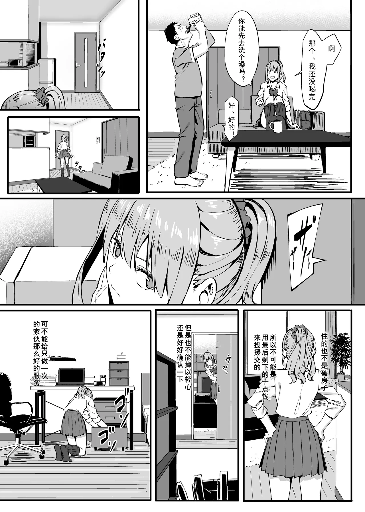 ゴム買いませんか？ page 6 full