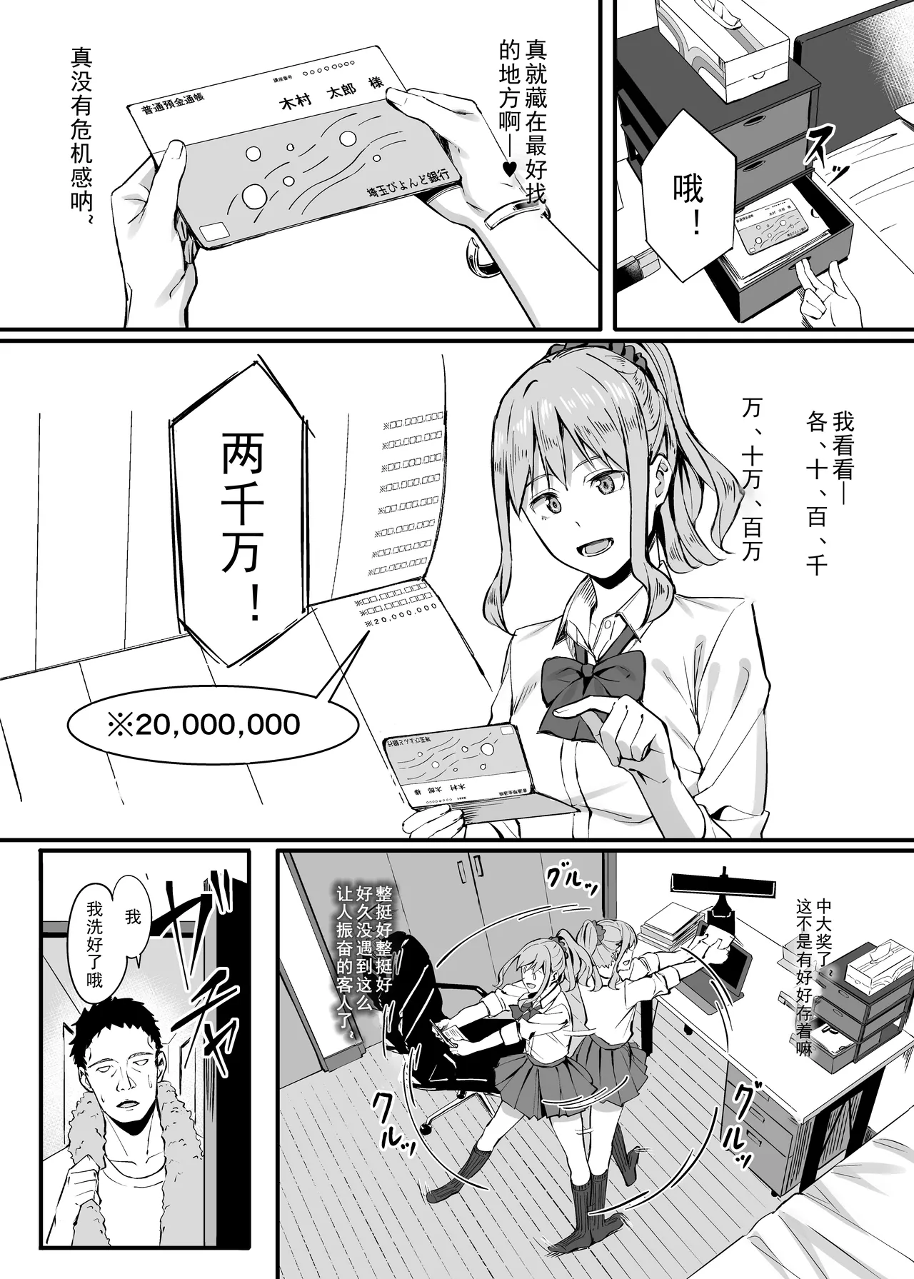 ゴム買いませんか？ page 7 full