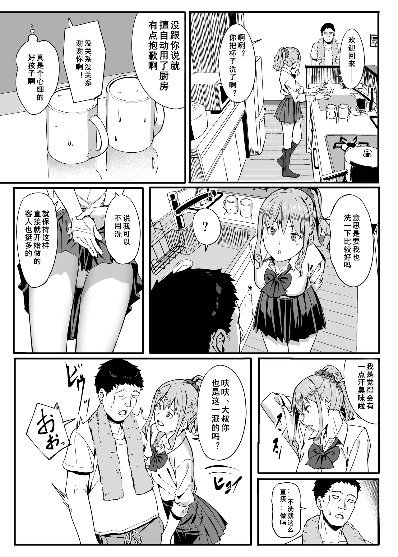 ゴム買いませんか？ page 8 full