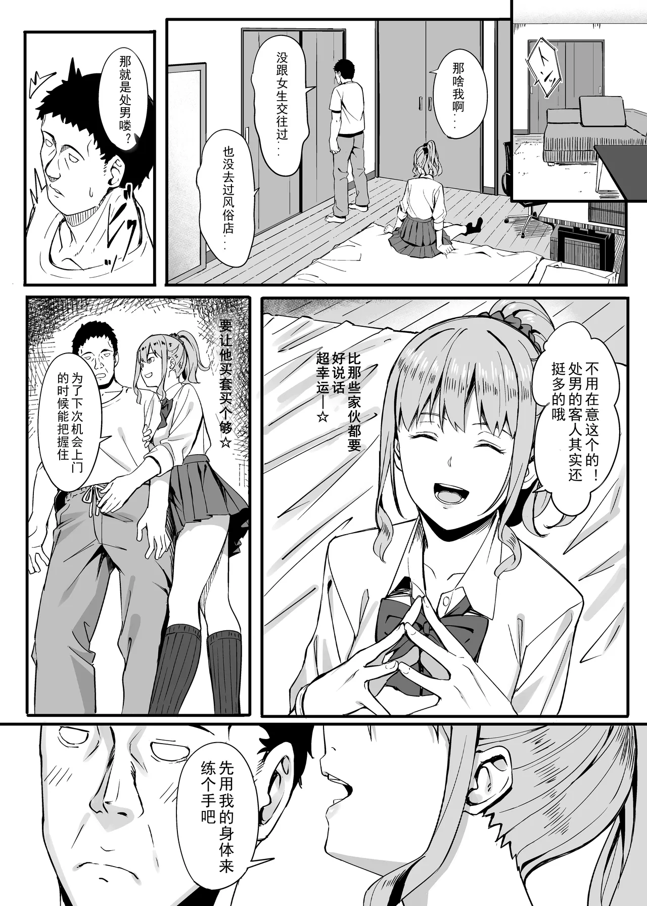 ゴム買いませんか？ page 9 full
