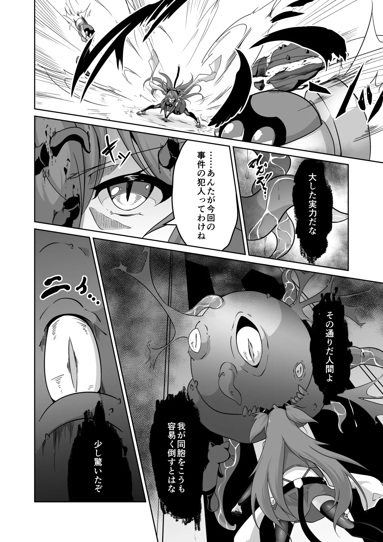 Masou Shoujo Natsumi Haiboku no Kusuguri Jigoku page 3 full