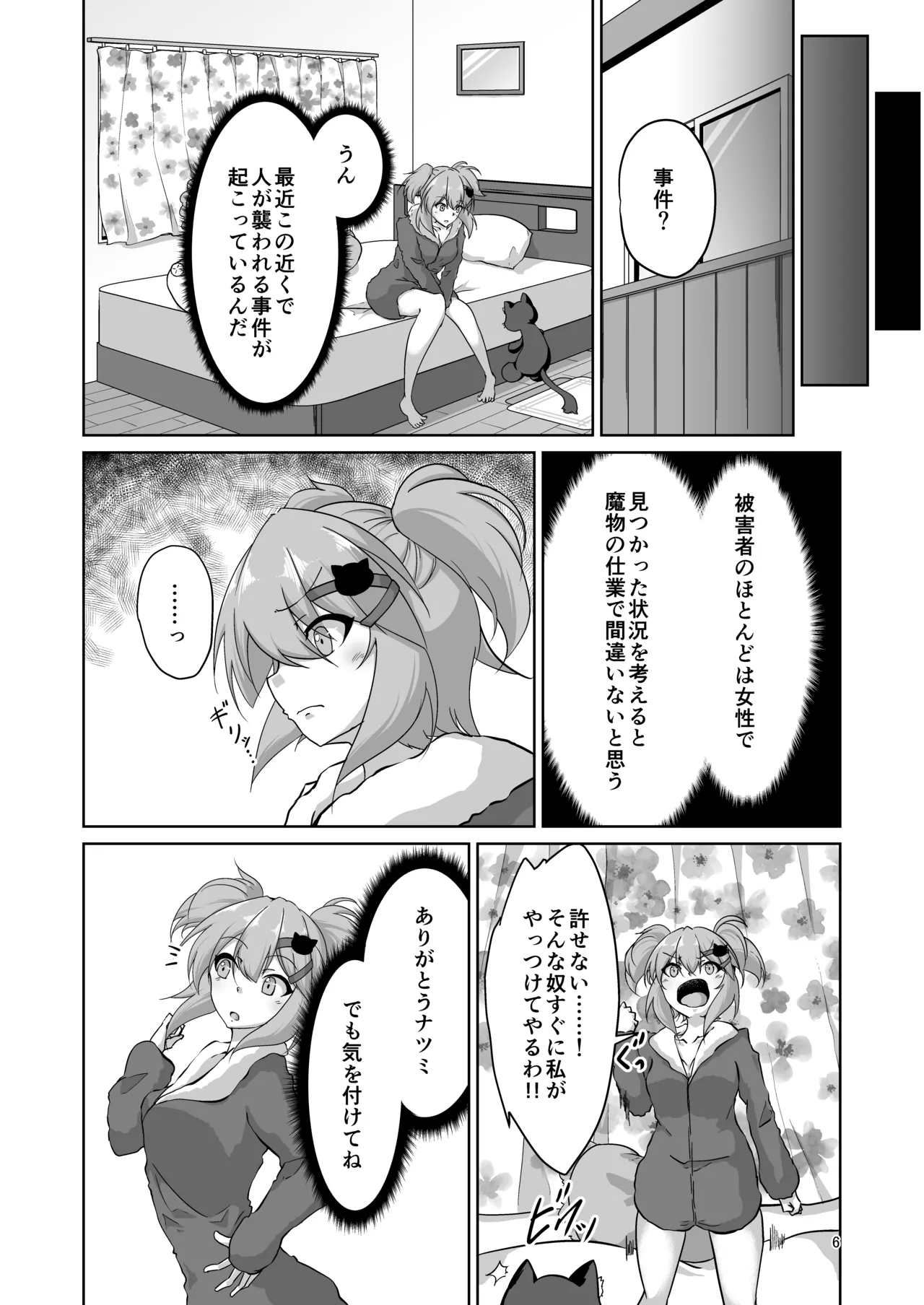 Masou Shoujo Natsumi Haiboku no Kusuguri Jigoku page 5 full