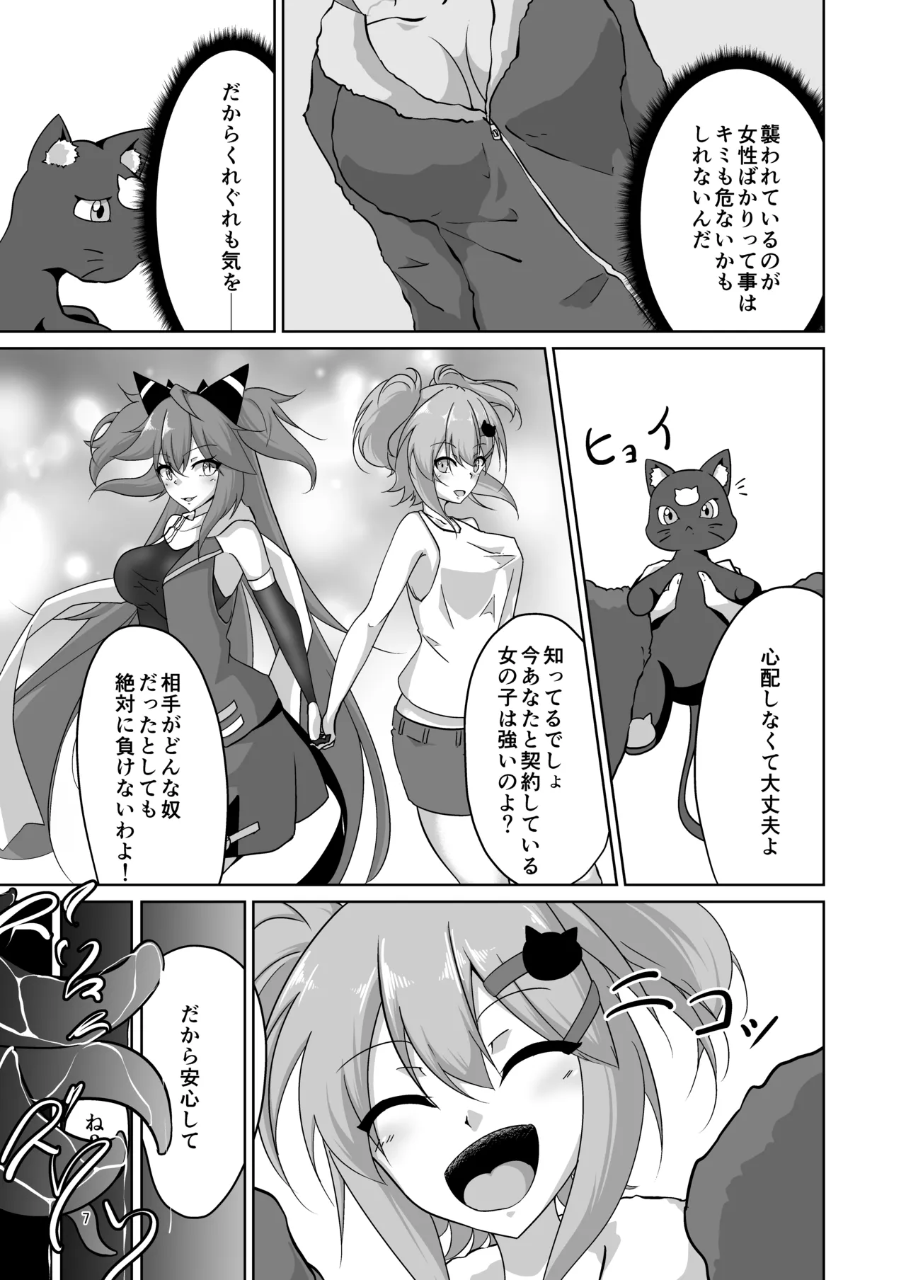 Masou Shoujo Natsumi Haiboku no Kusuguri Jigoku page 6 full