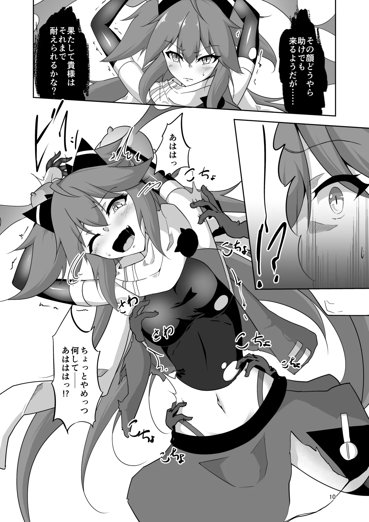 Masou Shoujo Natsumi Haiboku no Kusuguri Jigoku page 9 full