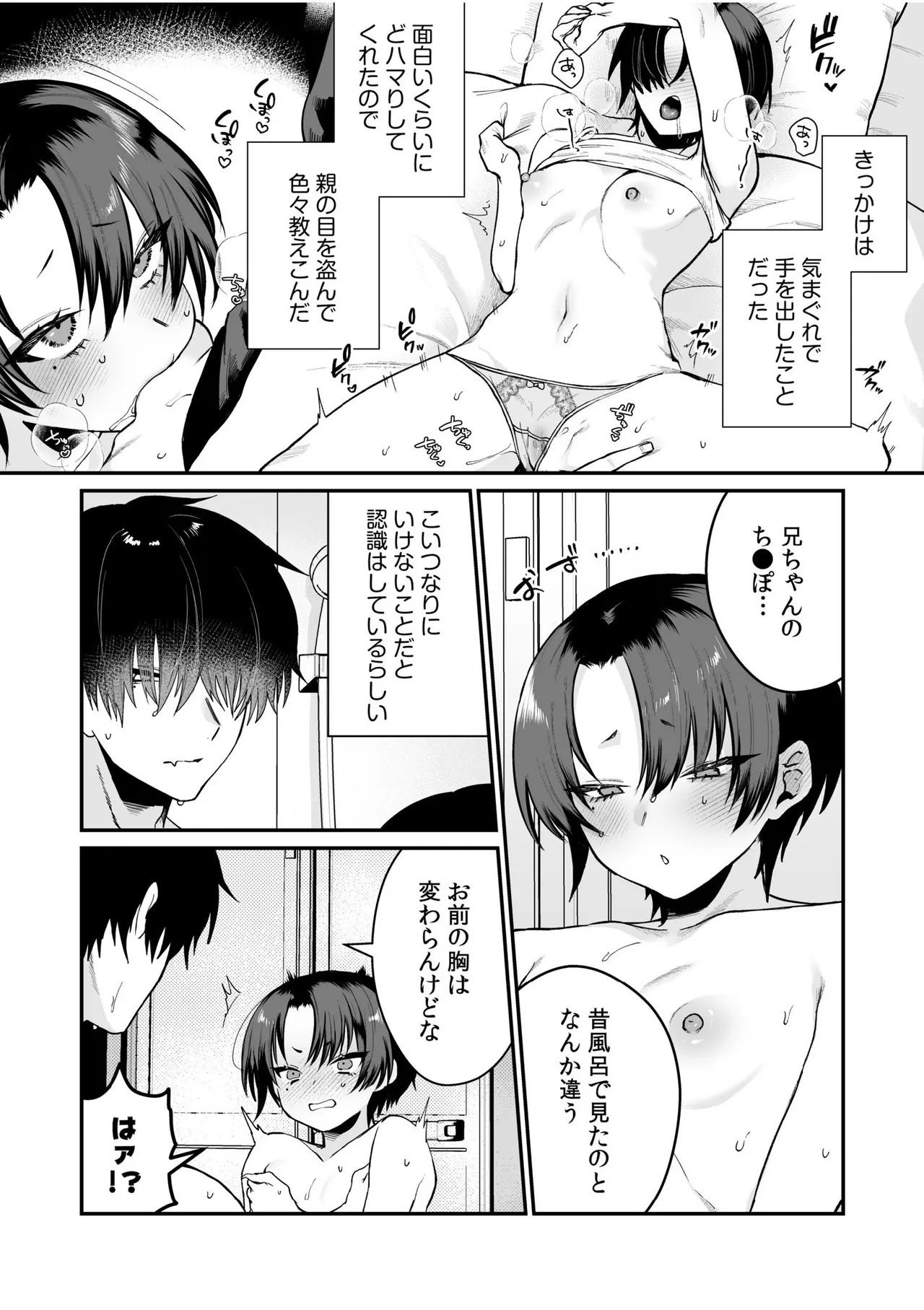 「もぉ挿れてよ、兄ちゃん…」ナマイキな妹と、親の居ぬ間に禁断セックス page 5 full