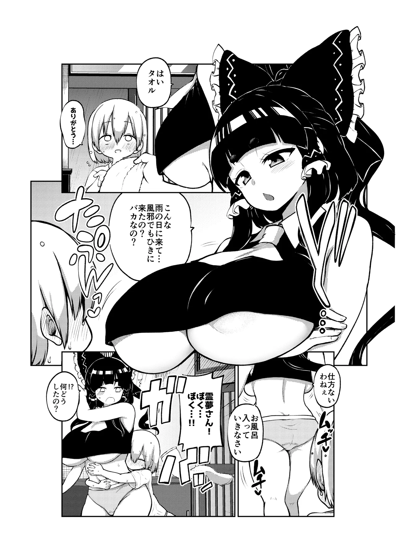 ぺぇずり霊夢 page 1 full