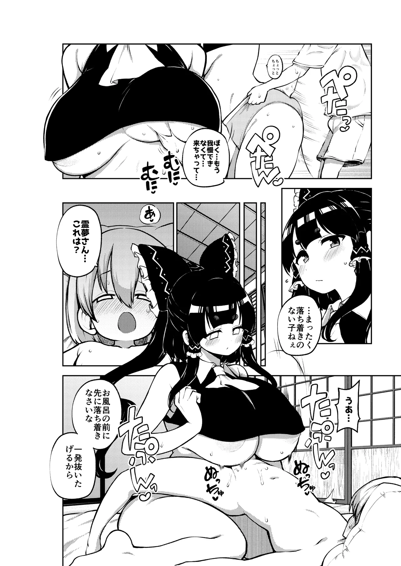 ぺぇずり霊夢 page 2 full