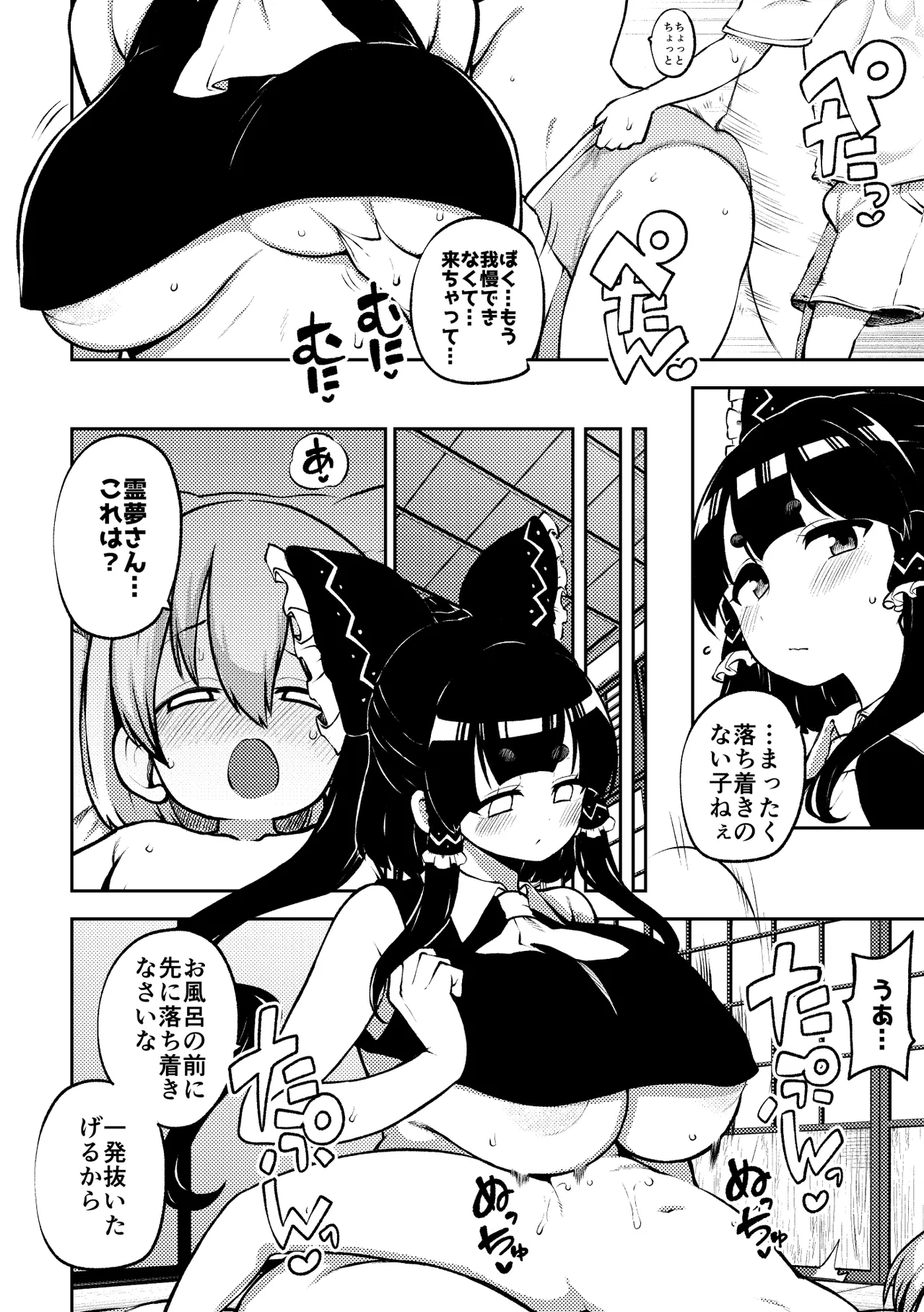 ぺぇずり霊夢 page 8 full