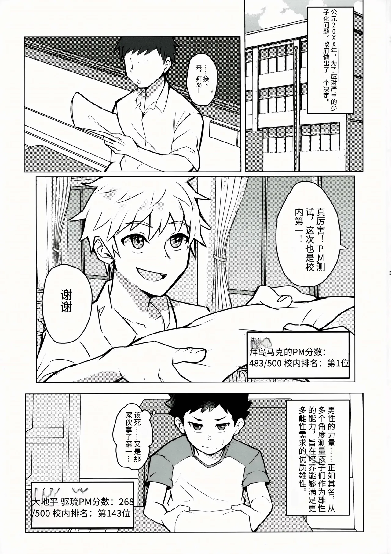 Mesu Ochi Roku page 2 full