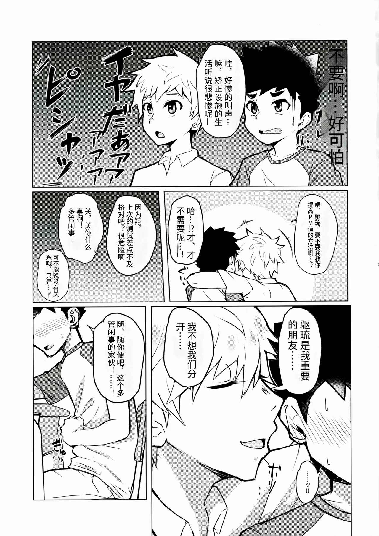 Mesu Ochi Roku page 4 full