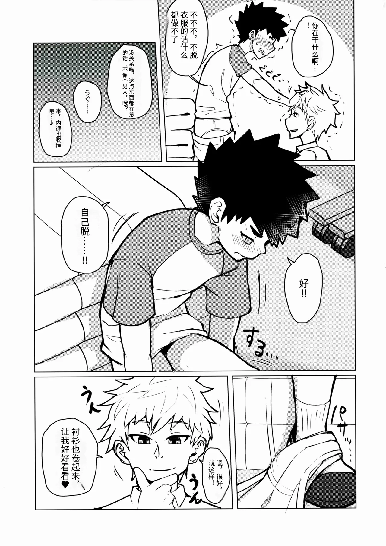 Mesu Ochi Roku page 6 full