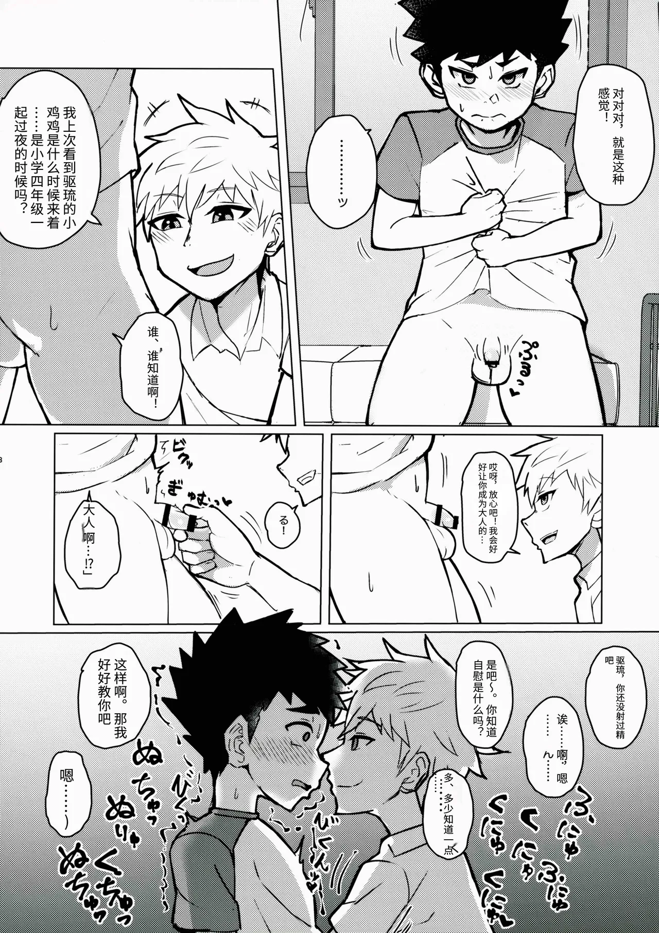 Mesu Ochi Roku page 7 full