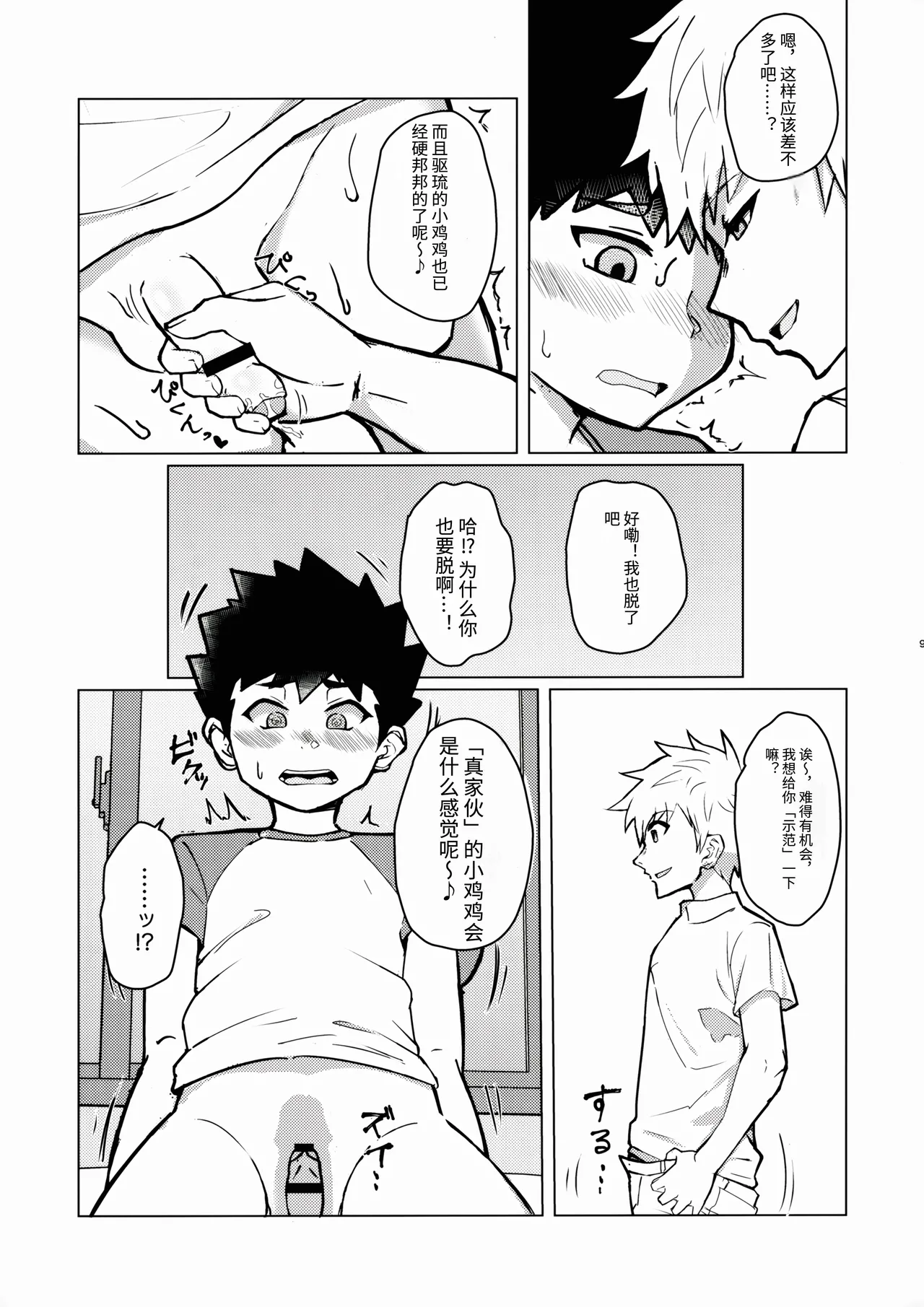 Mesu Ochi Roku page 8 full