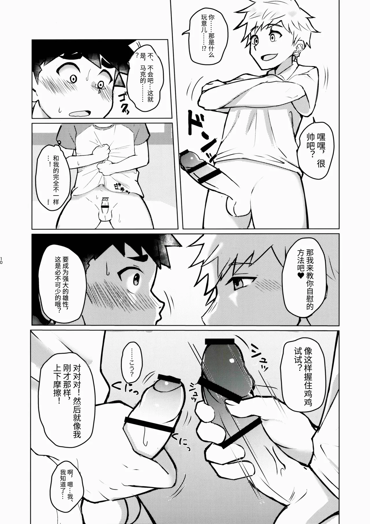 Mesu Ochi Roku page 9 full