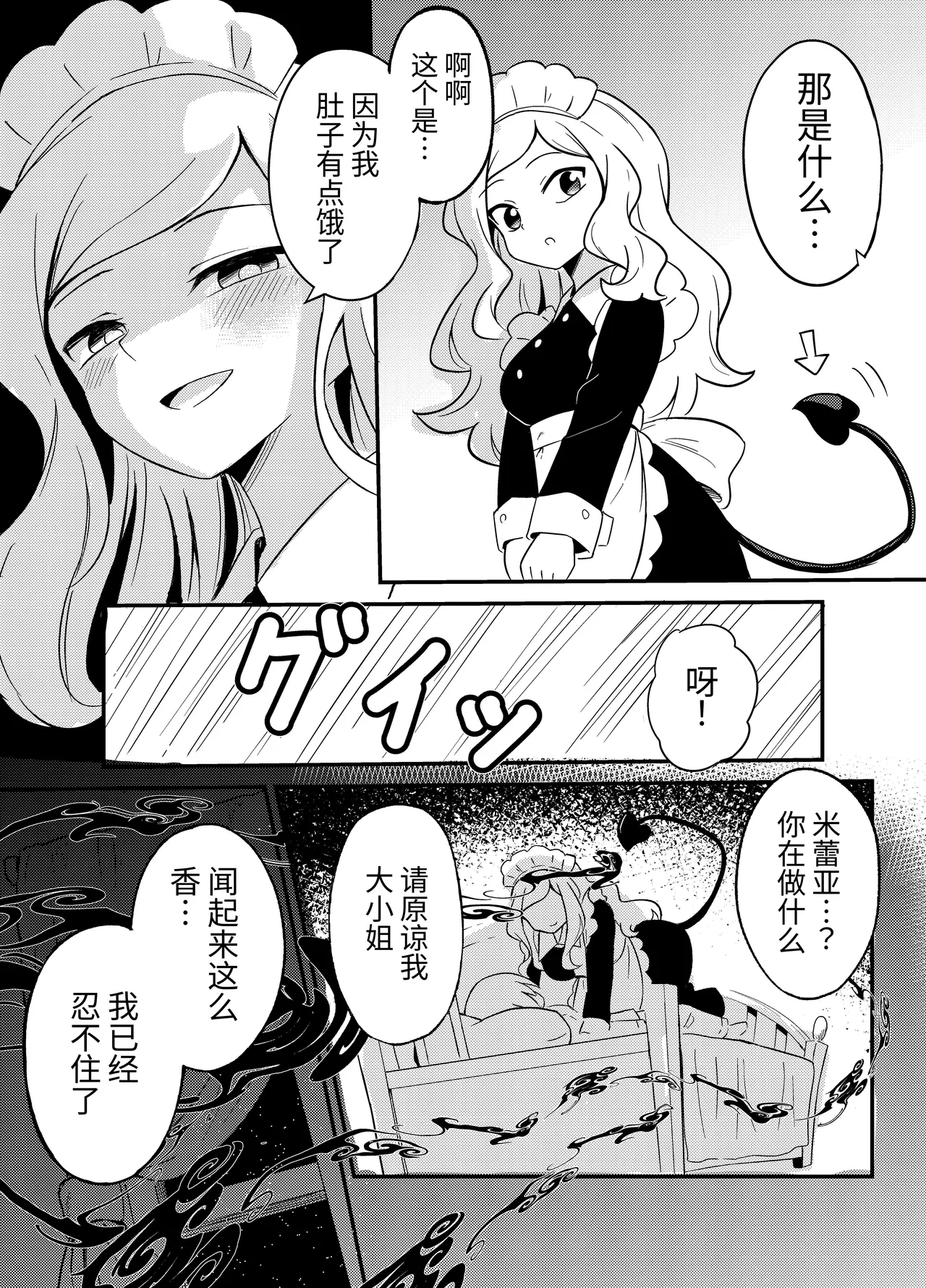 Yuri Succu Maid no Amaama Gohoushi | 百合魅魔女仆的甜蜜侍奉 page 10 full