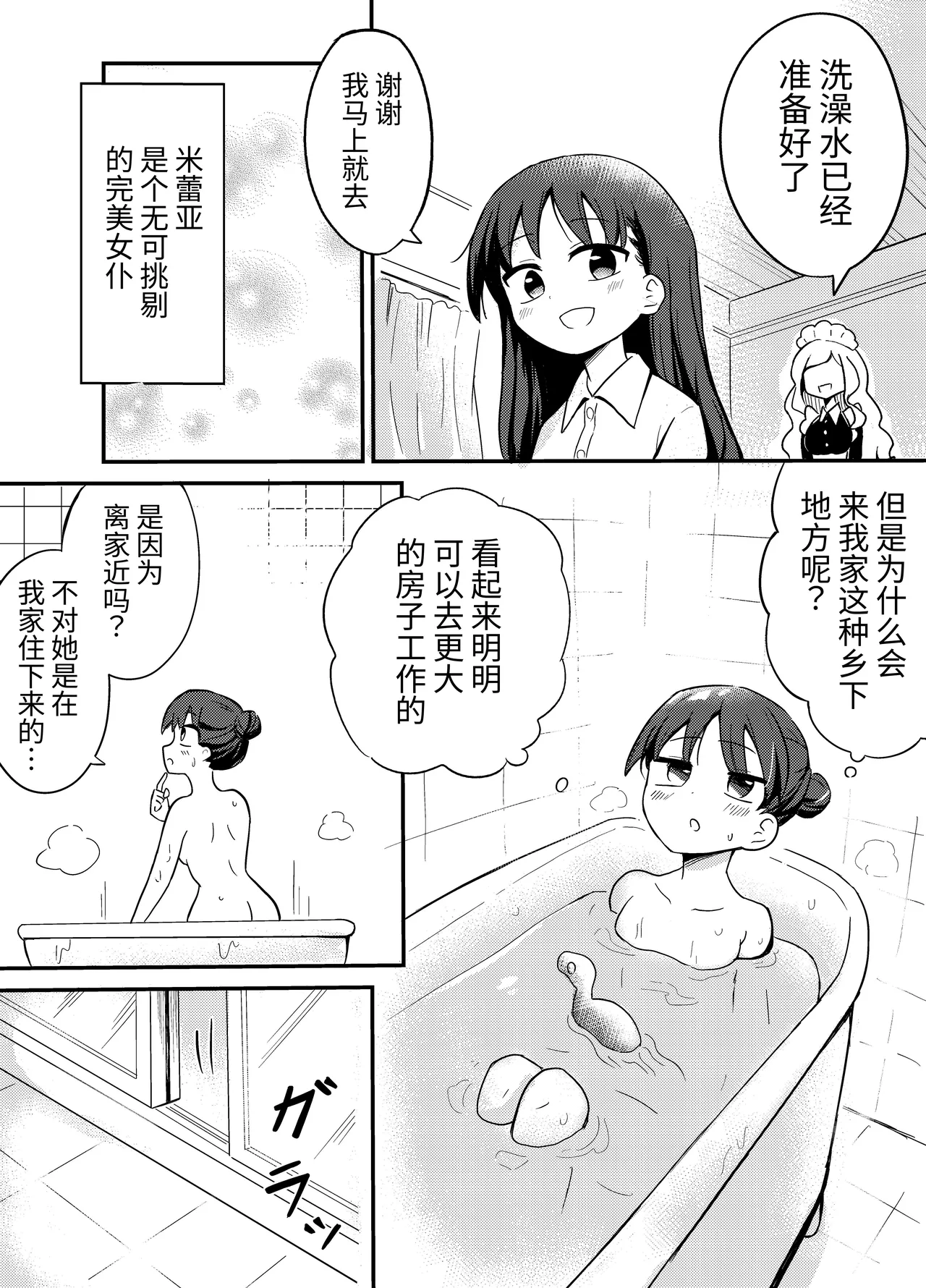 Yuri Succu Maid no Amaama Gohoushi | 百合魅魔女仆的甜蜜侍奉 page 4 full