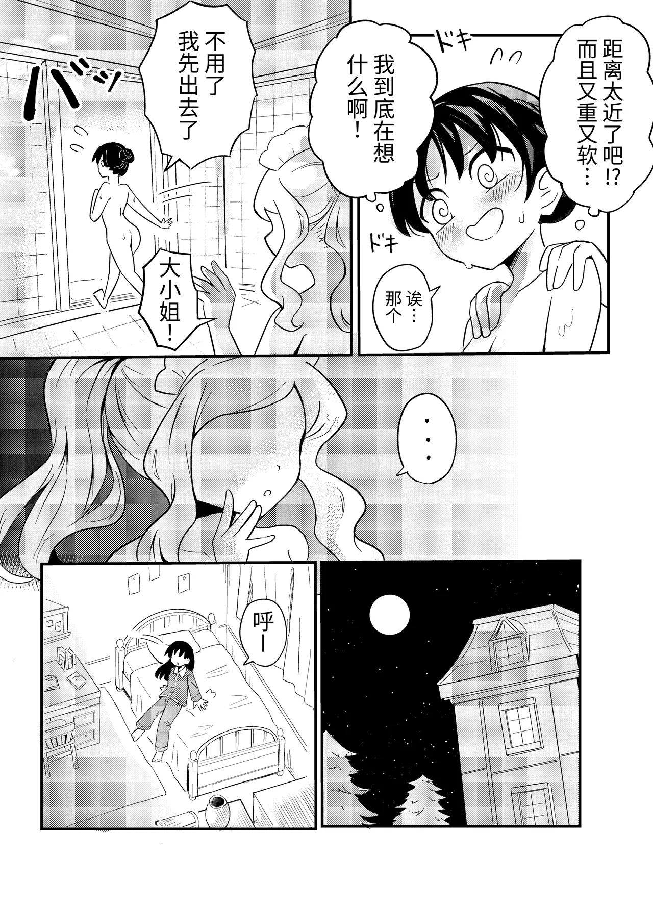 Yuri Succu Maid no Amaama Gohoushi | 百合魅魔女仆的甜蜜侍奉 page 6 full