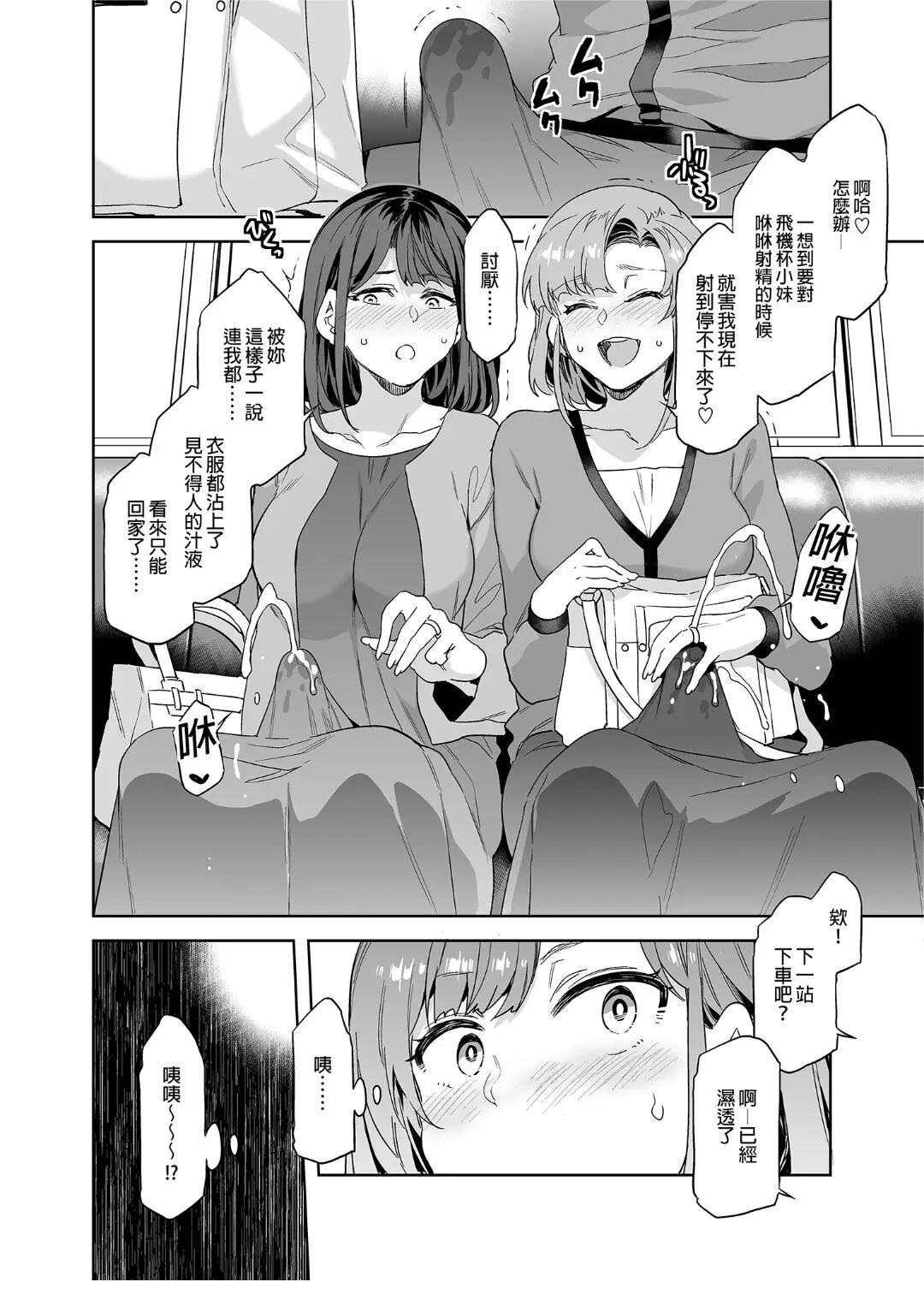 ふたなり主婦のオナホ page 6 full