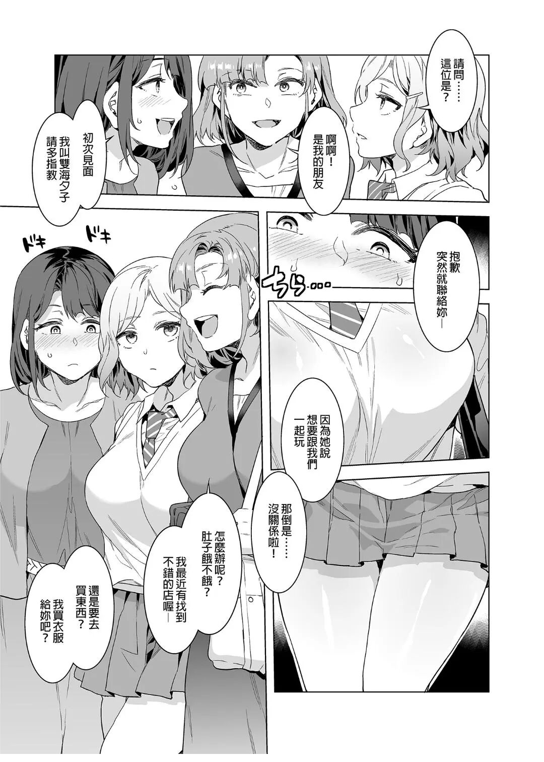ふたなり主婦のオナホ page 9 full