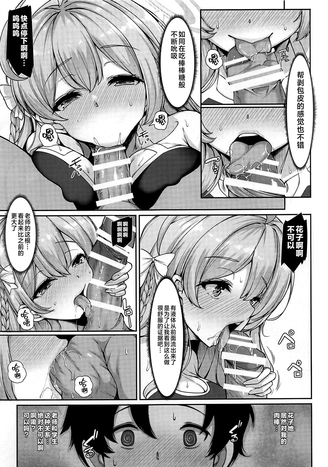 あなただけの花を咲かせます page 8 full