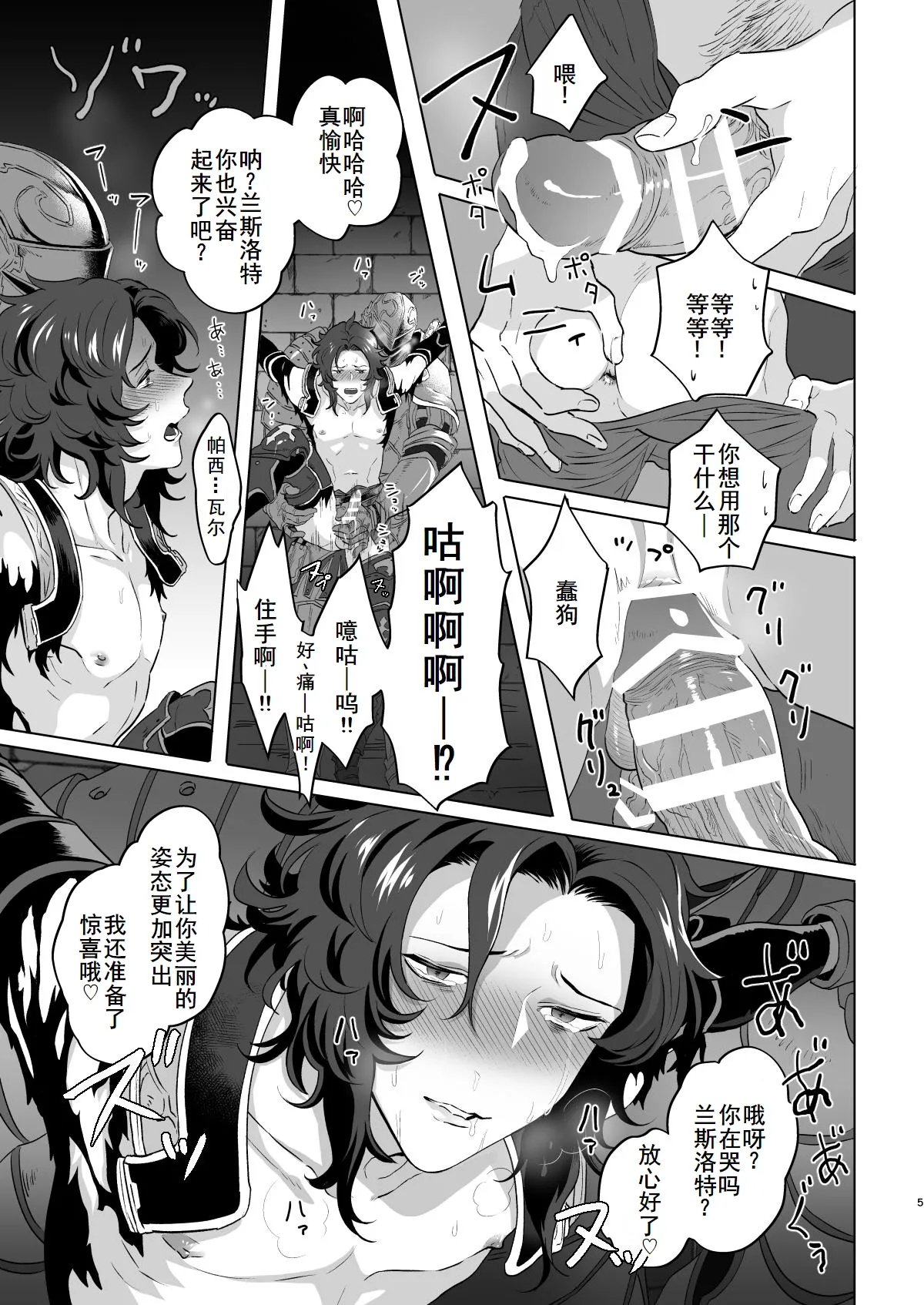 四騎士Level2 page 6 full