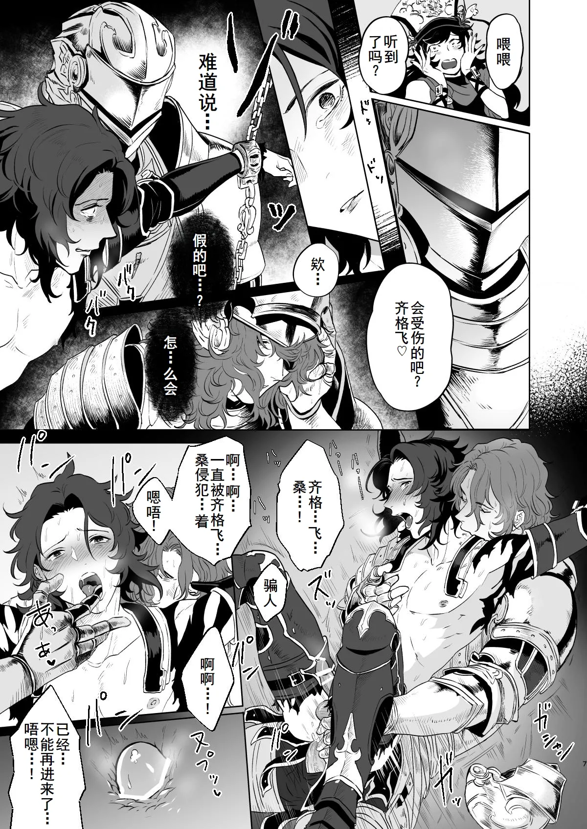 四騎士Level2 page 8 full