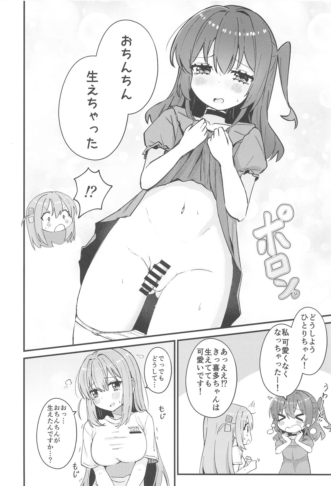 Watashi ni Are ga Haeru nante page 3 full