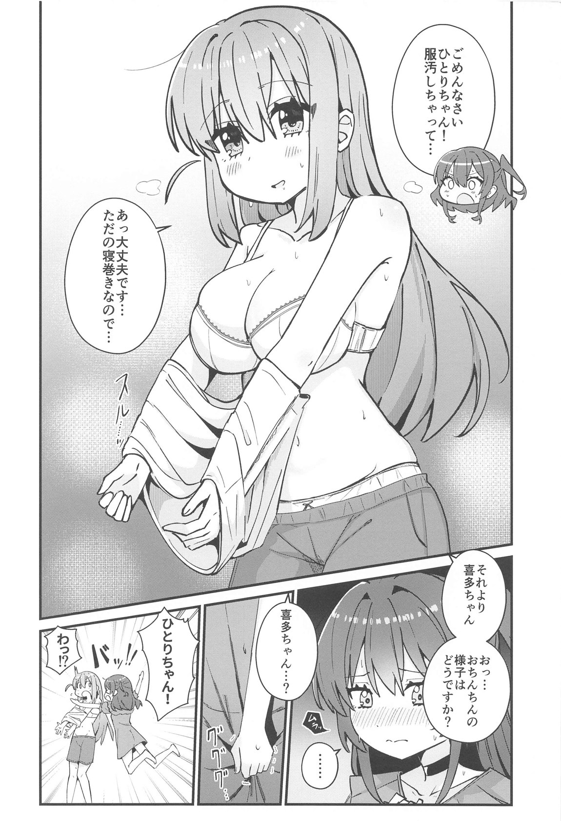 Watashi ni Are ga Haeru nante page 9 full