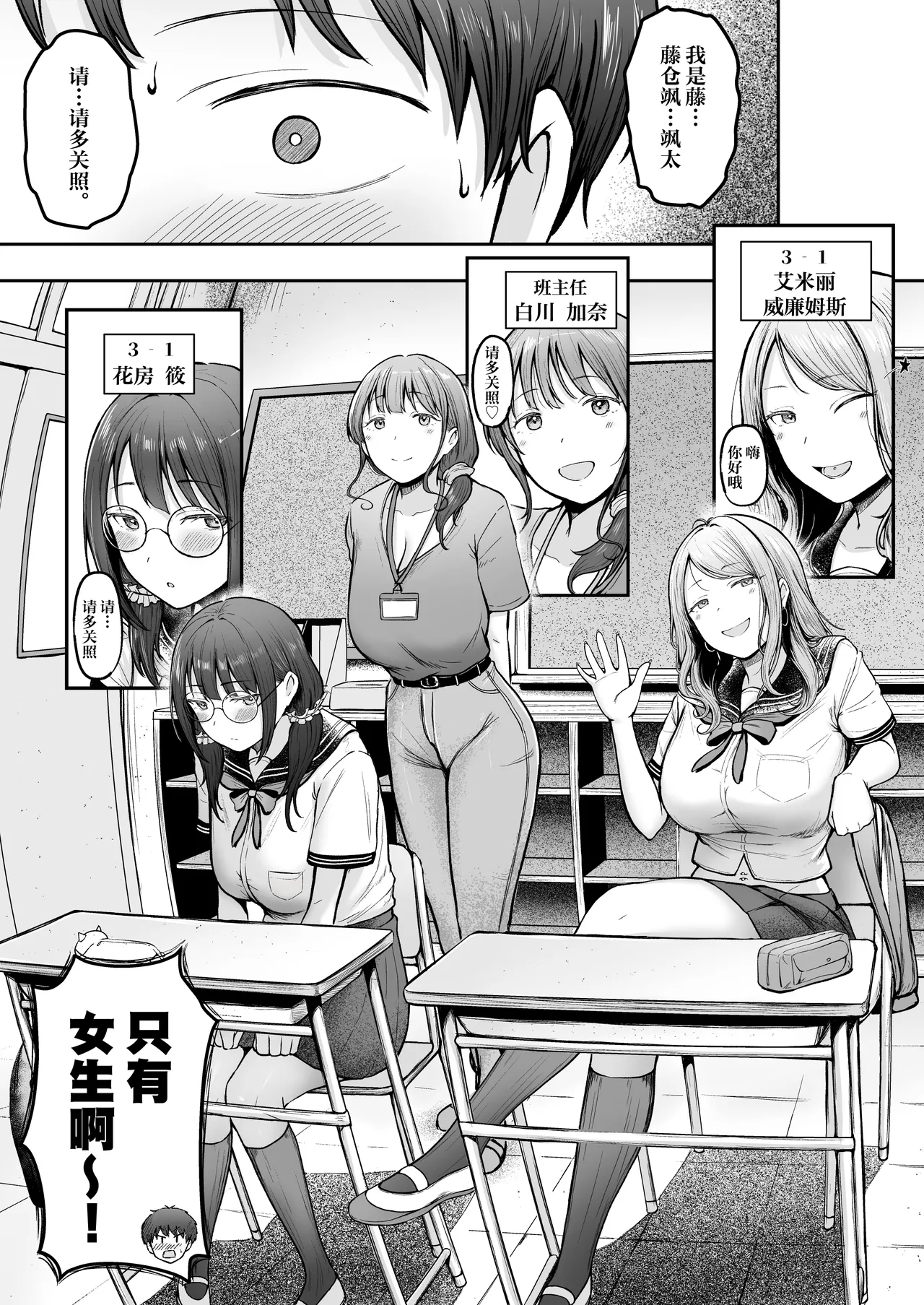 Tenkou Saki no Do-Inaka de Class no Kanojyo Kouho Tachi ga Zenin Hatsujyouki Sugiru | 转校到的穷乡僻壤班级里的女友候补全员都太过发情期了 page 6 full